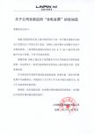 關于公司全面啟用“全電發(fā)票”的