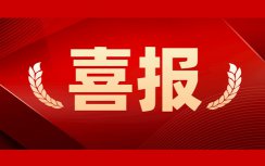 人勤春來(lái)早，首季“開(kāi)門紅”